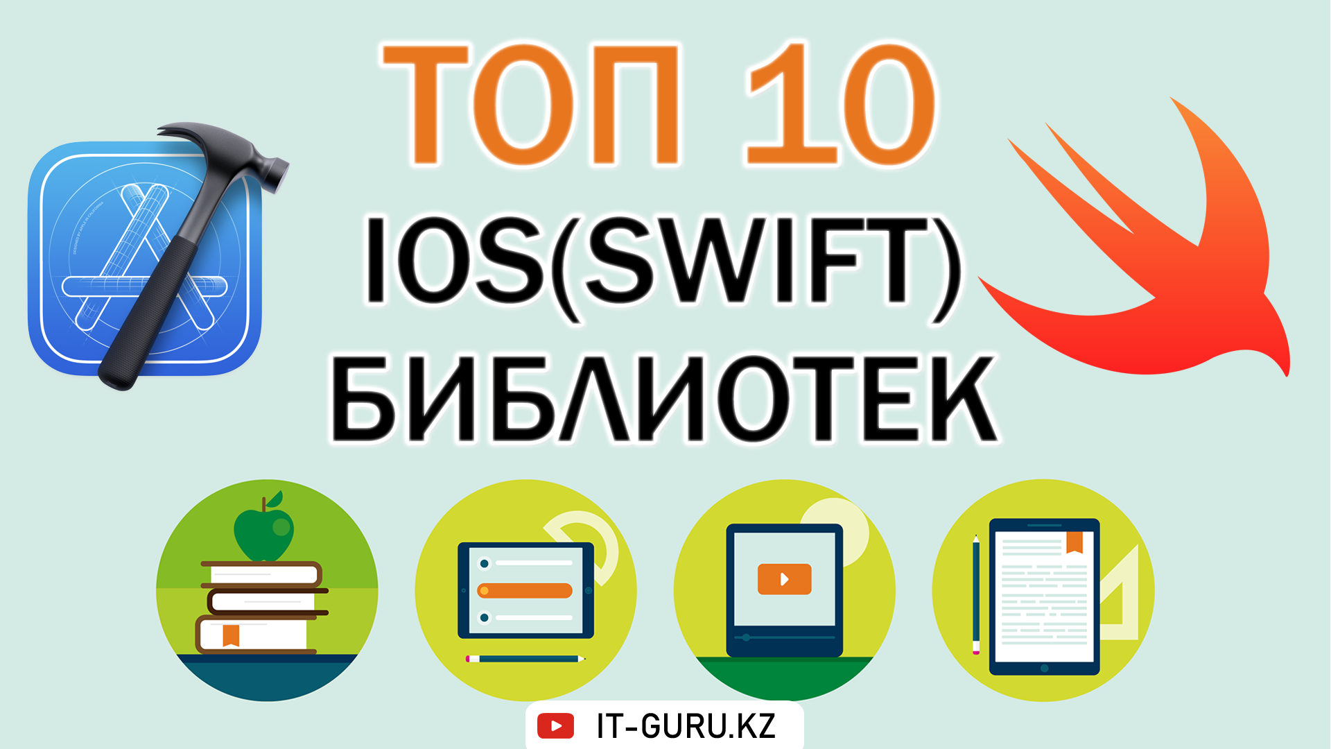 Топ 10 iOS (Swift) библиотек, о которых должен знать, каждый iOS разработчик